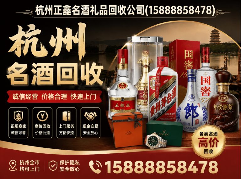 西湖区杭州名酒回收展示图
